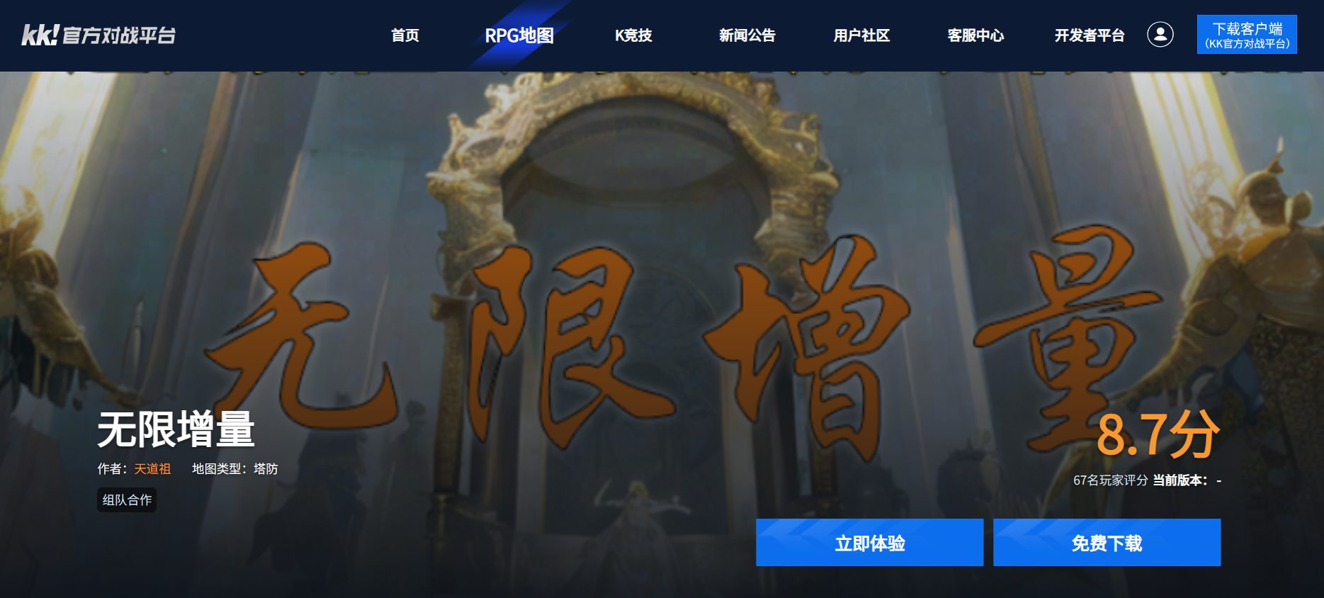 KK対戦プラットフォーム上の無限増量紹介ページ